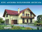 Курсы Архикада (Archicad) в УЦ Проминь